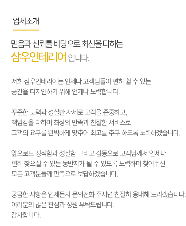 삼우인테리어_내용